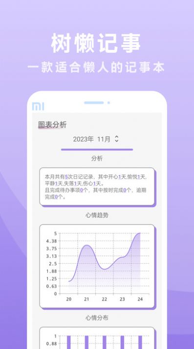 树懒记事app电子版下载 v1.0.0