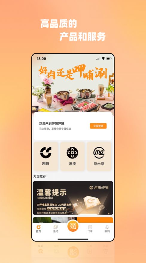 i呷哺订餐服务app下载图片1