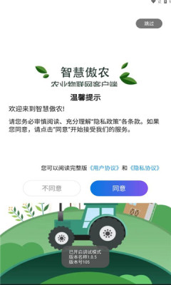 智慧傲农农业服务app官方版 v1.5.2