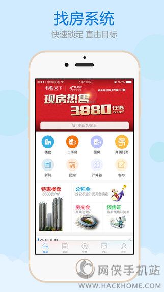 郴房网二手房ios版app v6.25.9