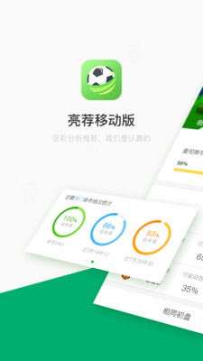 亮荐app下载图片1