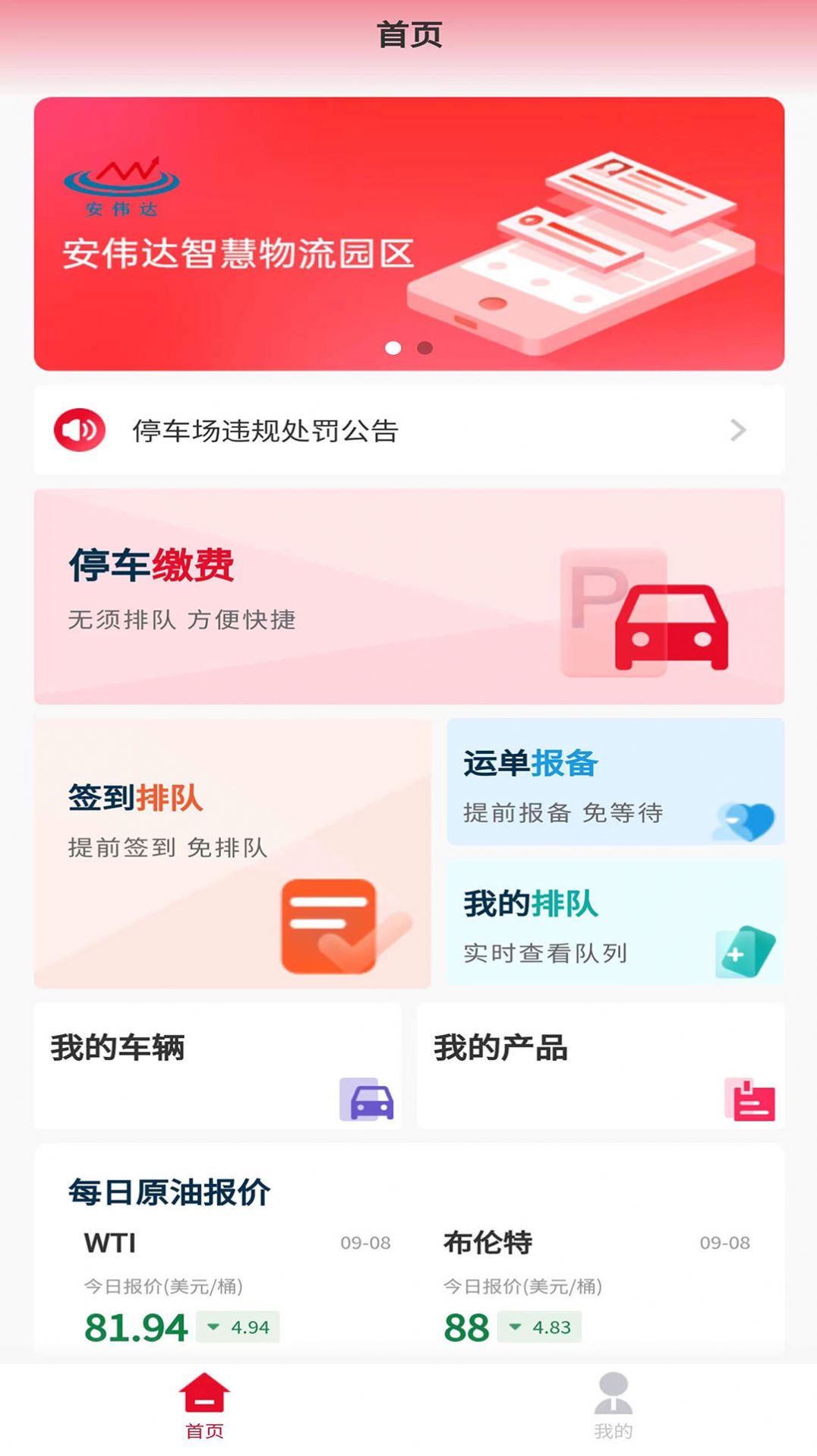 化工宝运输app司机端下载 v1.0.0