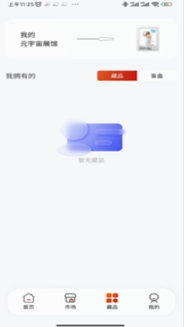 缘能量数字藏品app官方版 v1.0