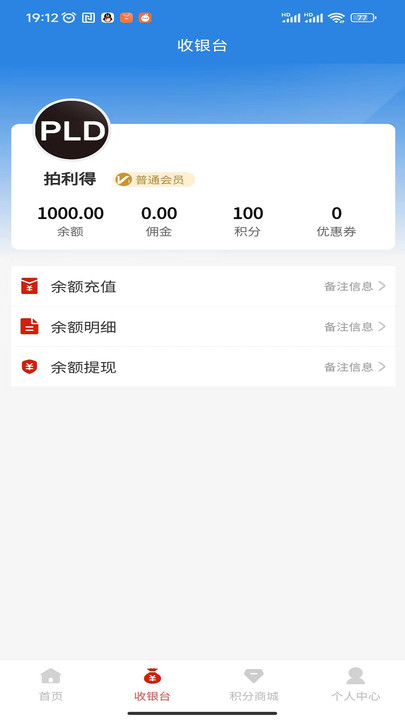 拍利得社交电商app下载 v4.0