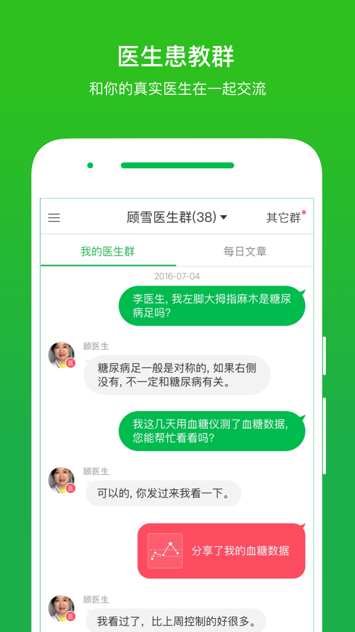 你的医生app手机版下载 v2.2.4