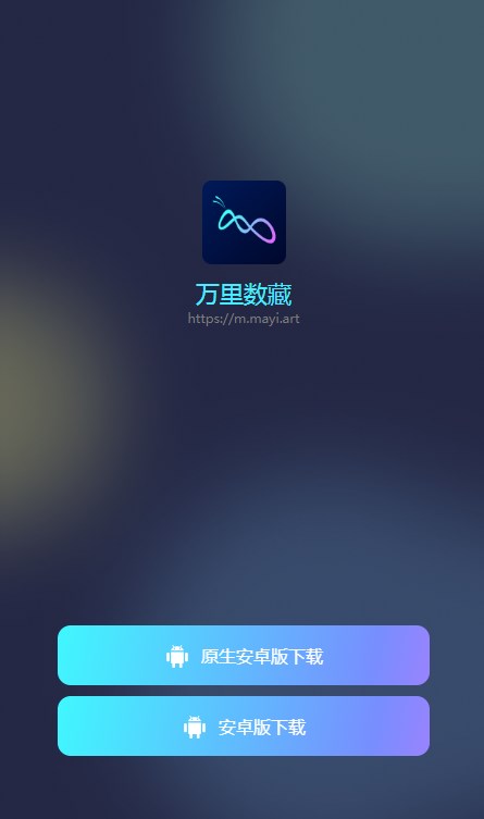 蚂蚁数藏万里数藏app官方版下载 v6.9.6