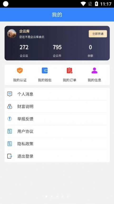 企云库文档app软件下载安装图片1