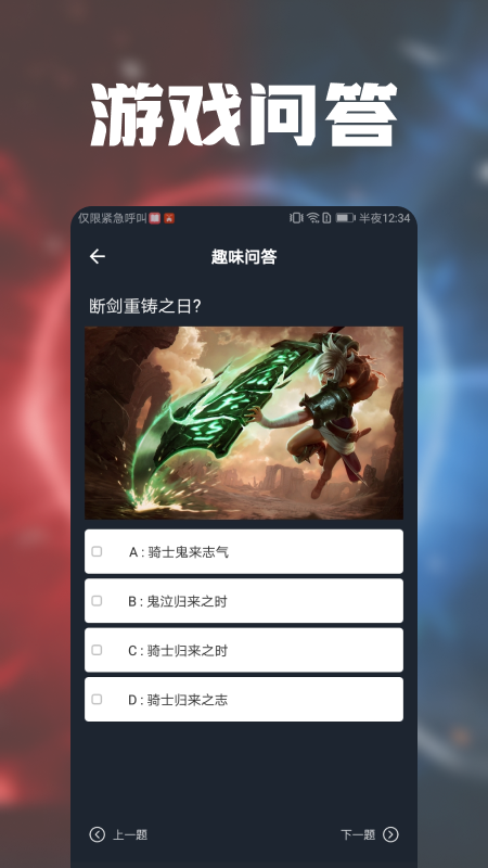 游戏攻略趣语音app官方版 v1.1