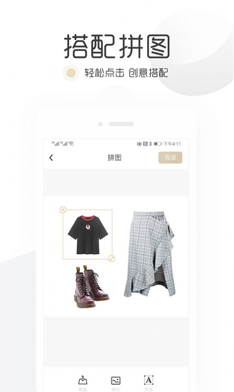 胶囊衣橱服装搭配app客户端 v9.1.6