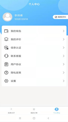 茫蜂师傅端app官方下载 v1.0.9