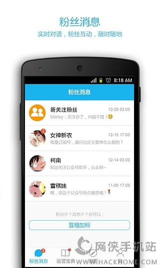 公众号助手官方下载app v7.7.1