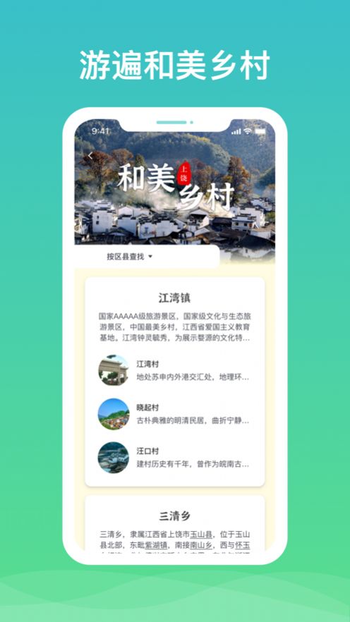 上饶农业乡村文旅下载 v1.0