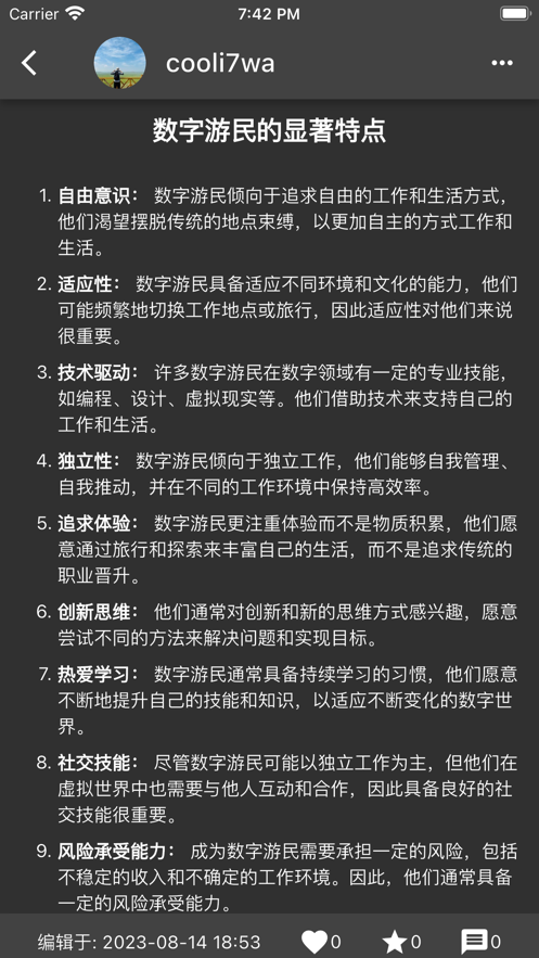 悠游数字游民社区安卓版下载图片2