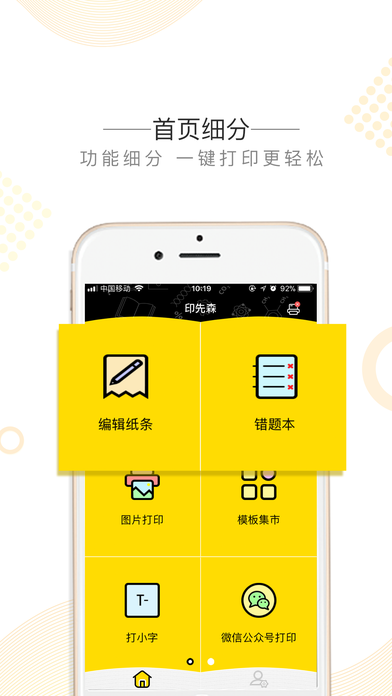 印先森app官方手机版下载 v4.25.1