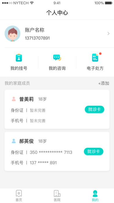 健康淮南app官方手机版下载 v2.0.0