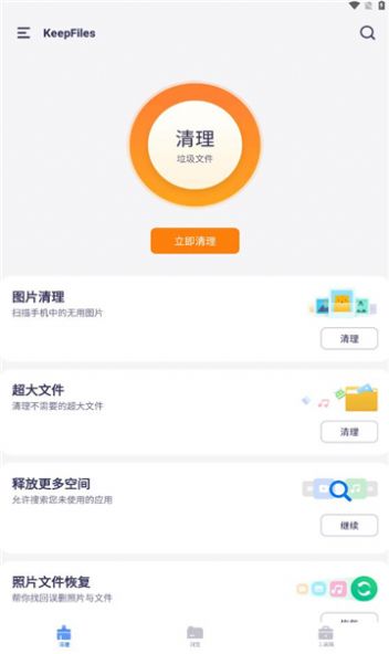 keepfiles文件管理软件下载 v3.3.5