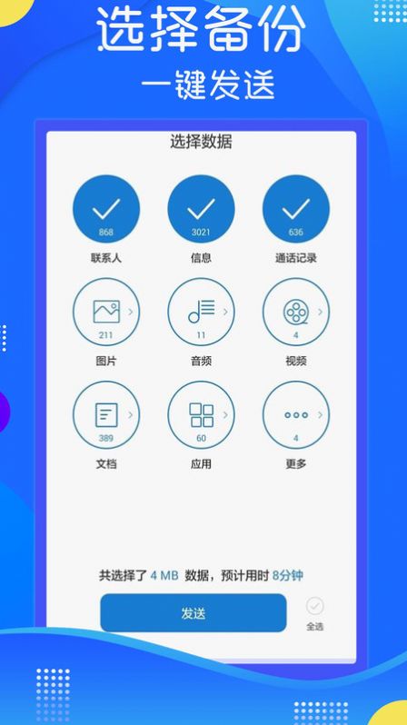 极速换机克隆app安卓版 v1.0