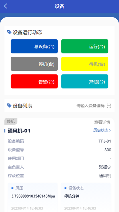 兴宁FMS执行端app软件下载 v2.0.4