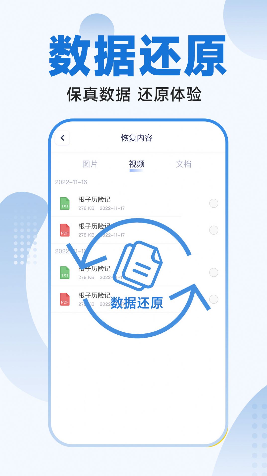 365照片恢复大师app手机版下载图片1