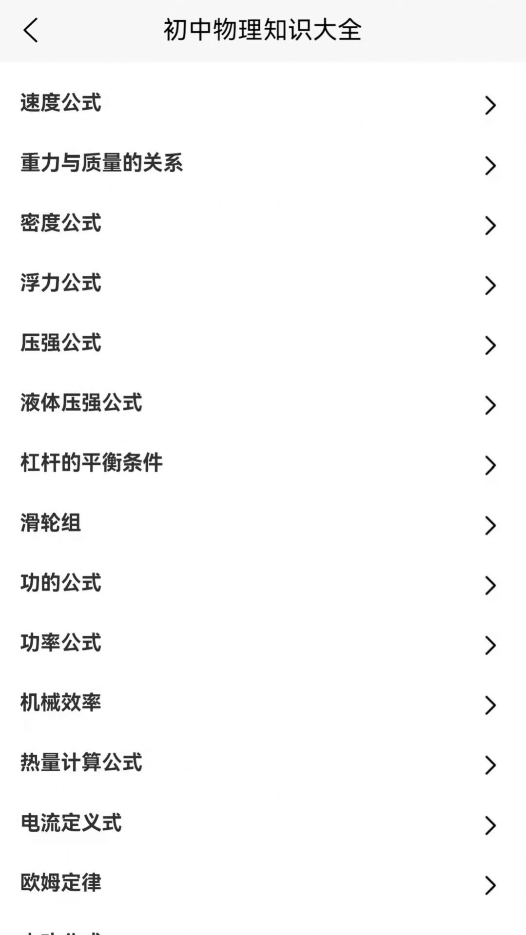 物理帮app学习官方版 v1.1