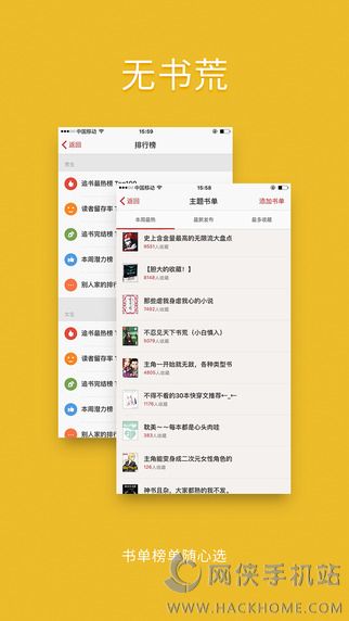 追书神器ipad版下载 v4.85.37