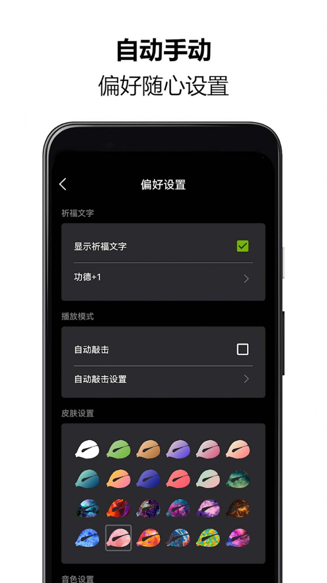 佛系木鱼助手app官方版 1.0