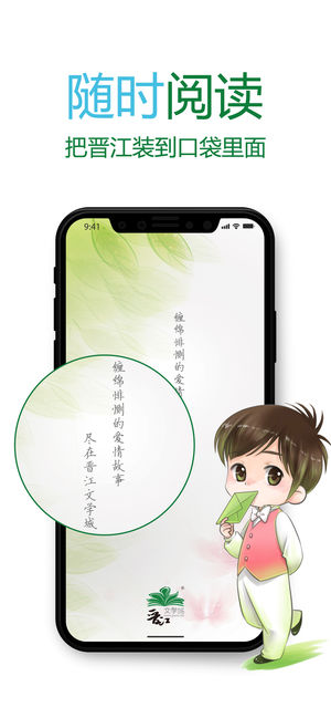 晋江小说阅读安卓版app下载 v6.0.7