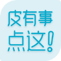 皮有事点这app手机版 v1.0