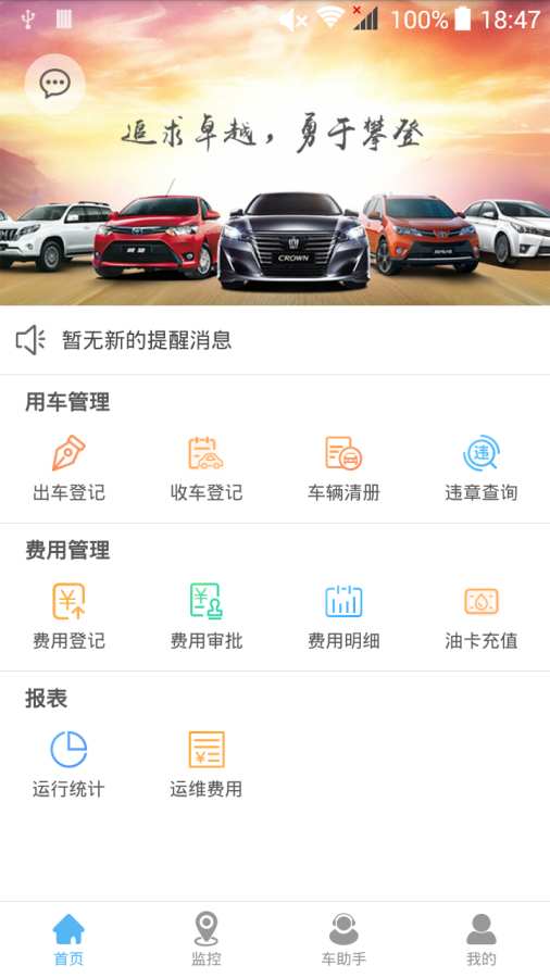 企业管车app官方下载 v1.1