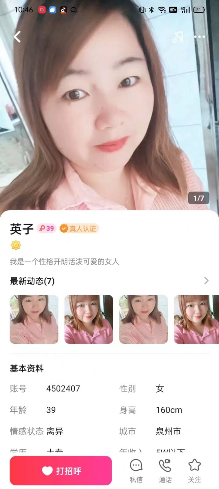 想狸婚恋聊天软件下载（想狸视频交友） v2.11.1