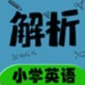 小学英语同步详解app官方下载 v2.8.10