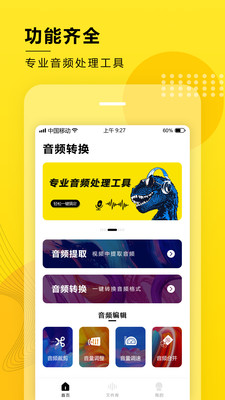 音频提取转换工具app最新版下载图片2