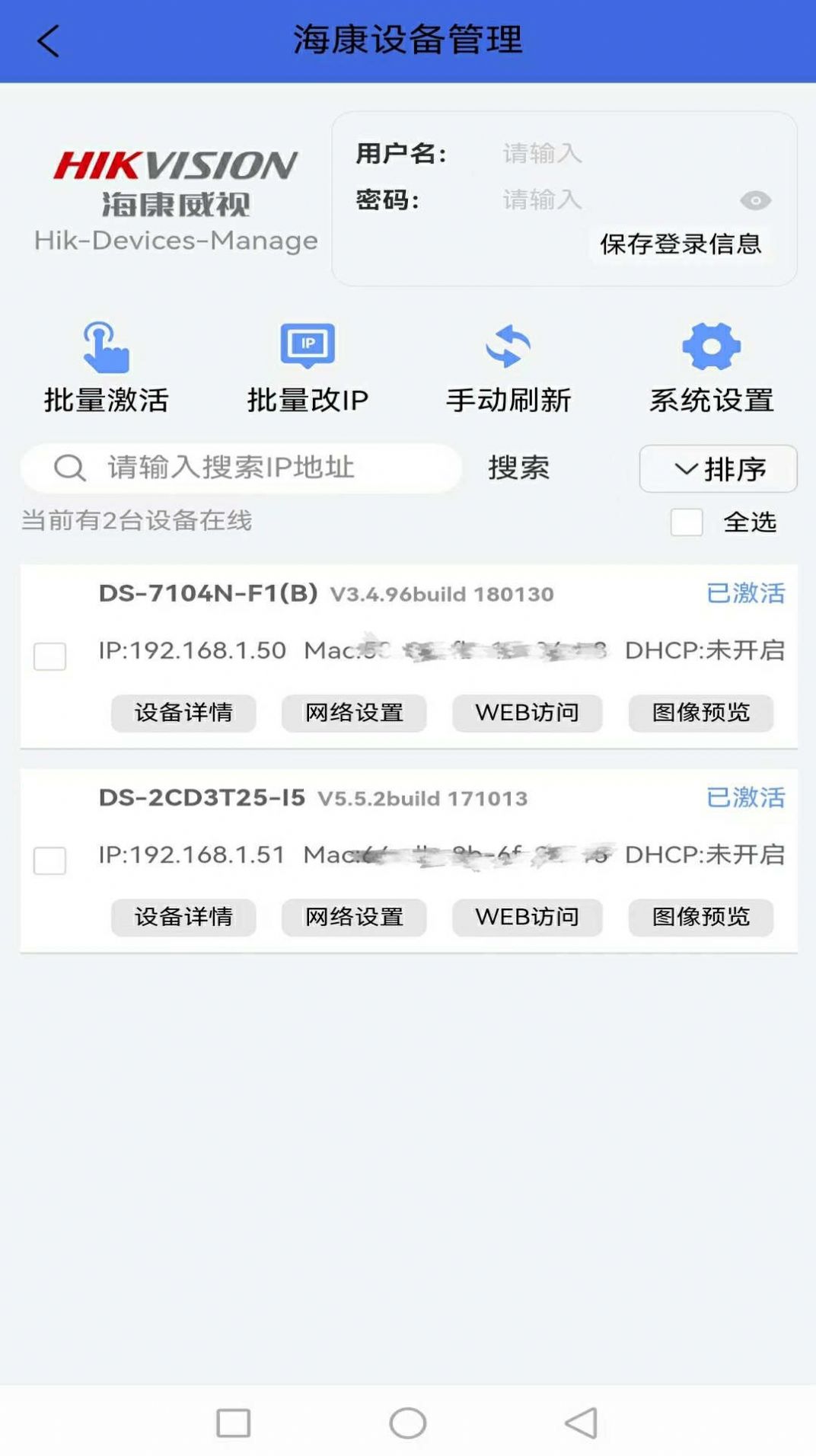 弱电助手app软件下载 v1.4.13.230408