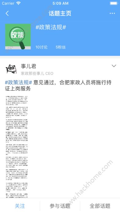 家政加app手机版下载图片1