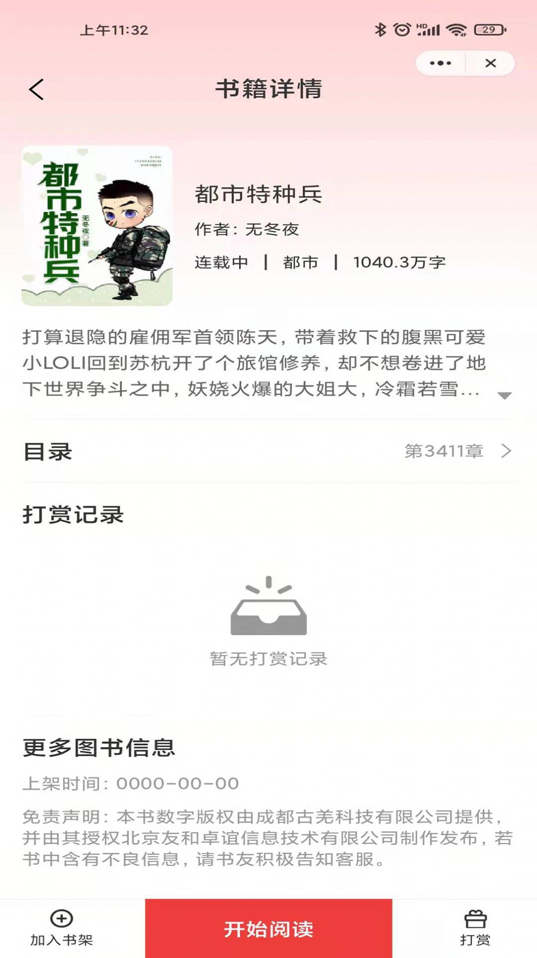 月光小说免费app下载 v1.5.1