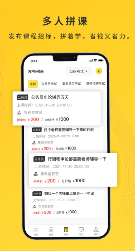 集课堂教育app官方下载 v1.0.0