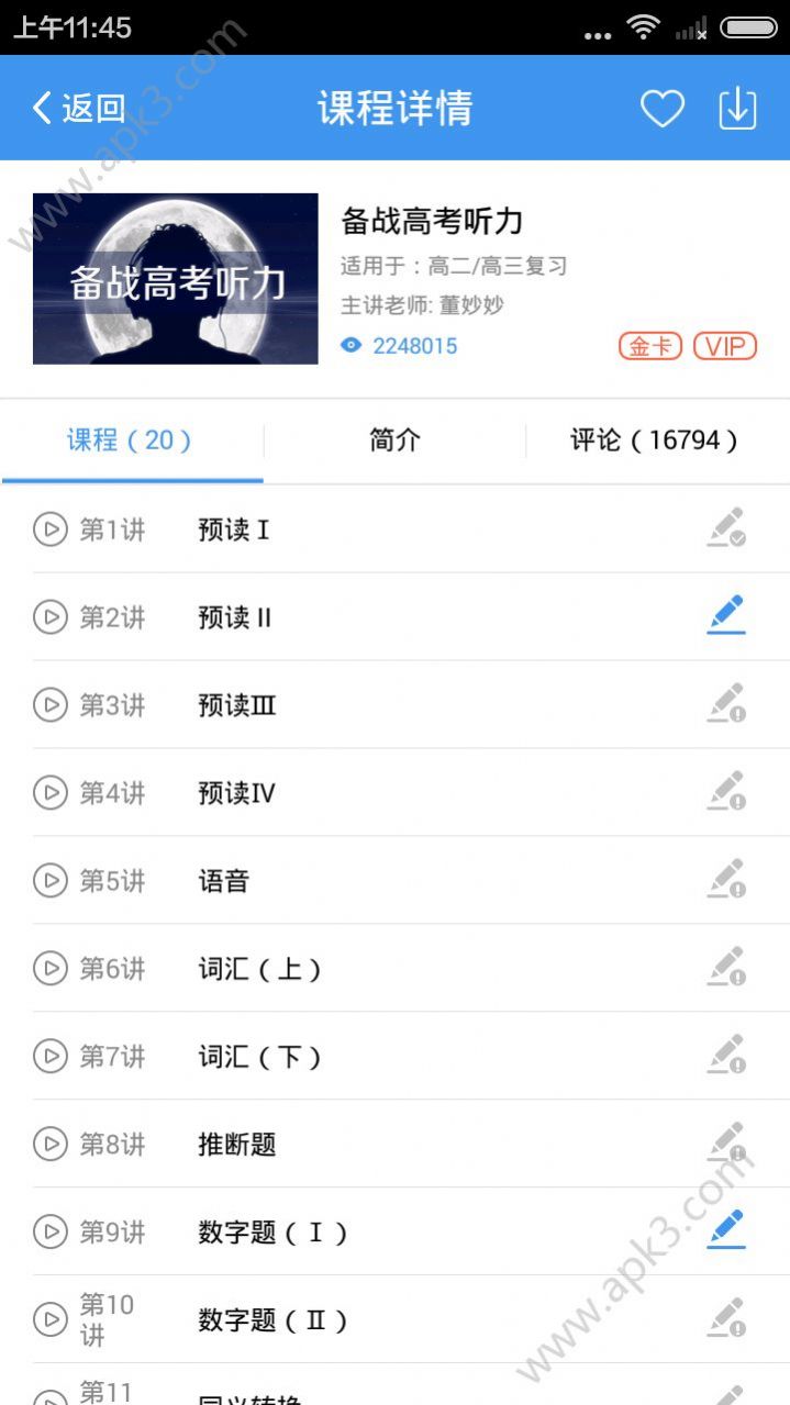 升学e网通升学助考一网通app官网下载 v10.1.6