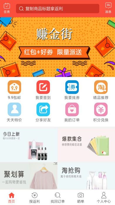 赚金街官网app下载手机版 v6.1.8