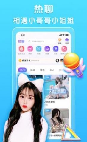 声陪APP最新版下载图片1