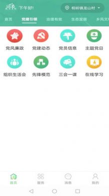 数字乡村综合服务云平台app官方版 v2.8.7