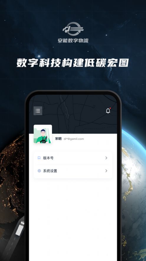 安能数字物流app软件下载 v3.17