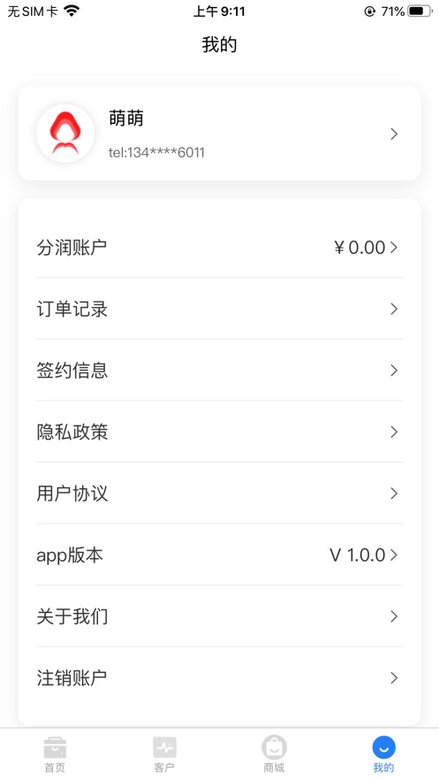 大美助手店铺管理app官方版 1.0.1