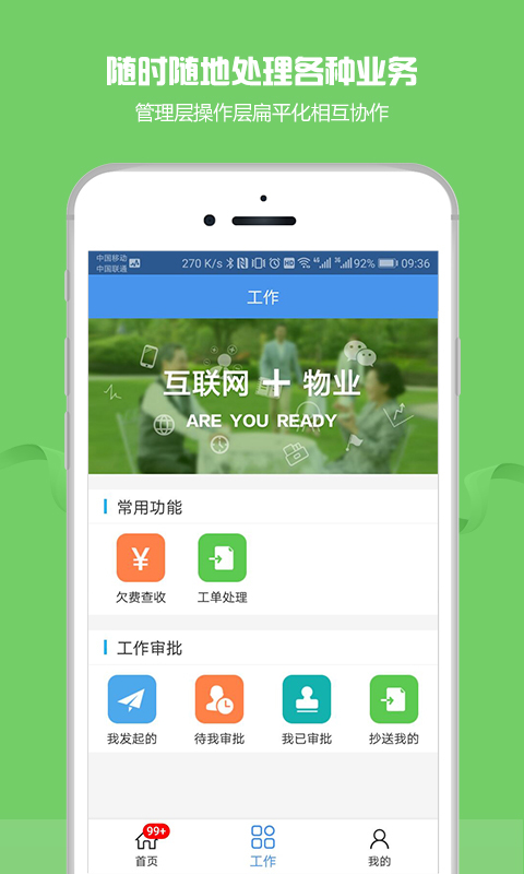 物管帮app软件下载 v1.0