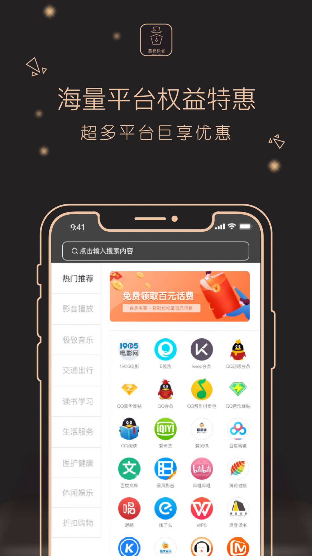 荔枝快省app官方版 v1.0.0