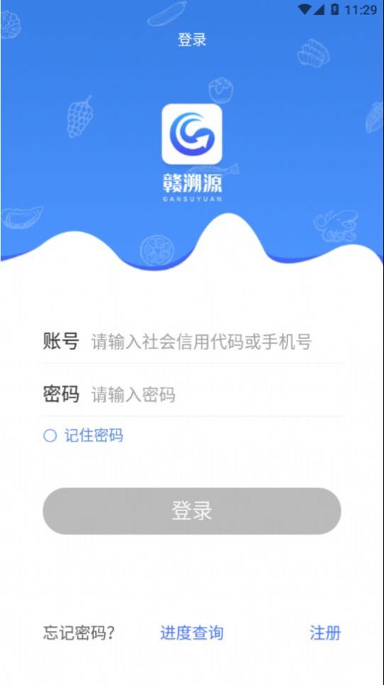 赣溯源商户端app手机版 v1.0.80