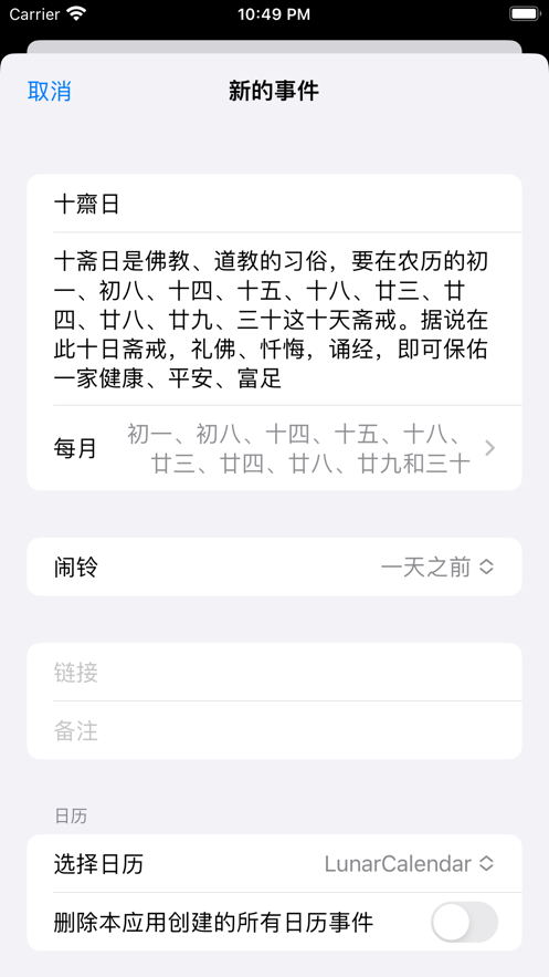 农历助手日历app下载 v1.0