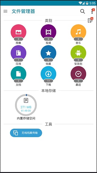 雷心文件管理器app软件下载图片1