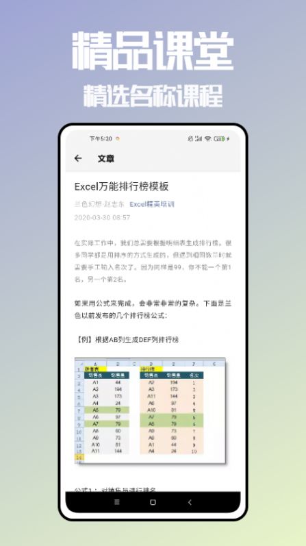 野离子表格app安卓版下载 v1.0