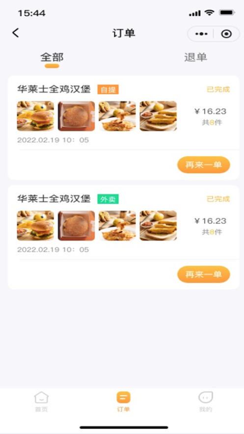 及食饱校园外卖下载