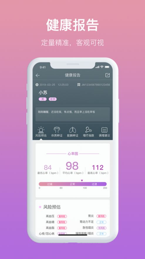 喜马把脉app官方版下载 v1.0